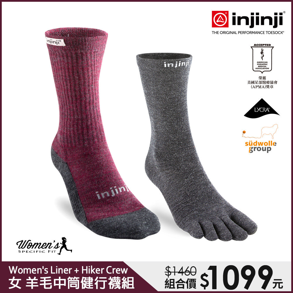 Injinji - 活動組合價【injinji】Hiker 女 羊毛中筒健行襪-外襪(棗紅)+Liner內襪(石板灰) | 羊毛襪 登山襪 登山用品 抗菌防臭襪